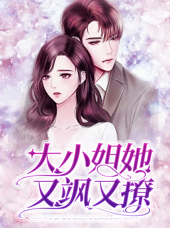 大小姐她飒翻全星际