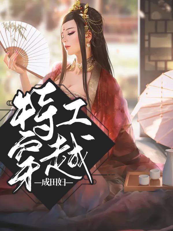 特工穿越寒门崛起的小说免费阅读