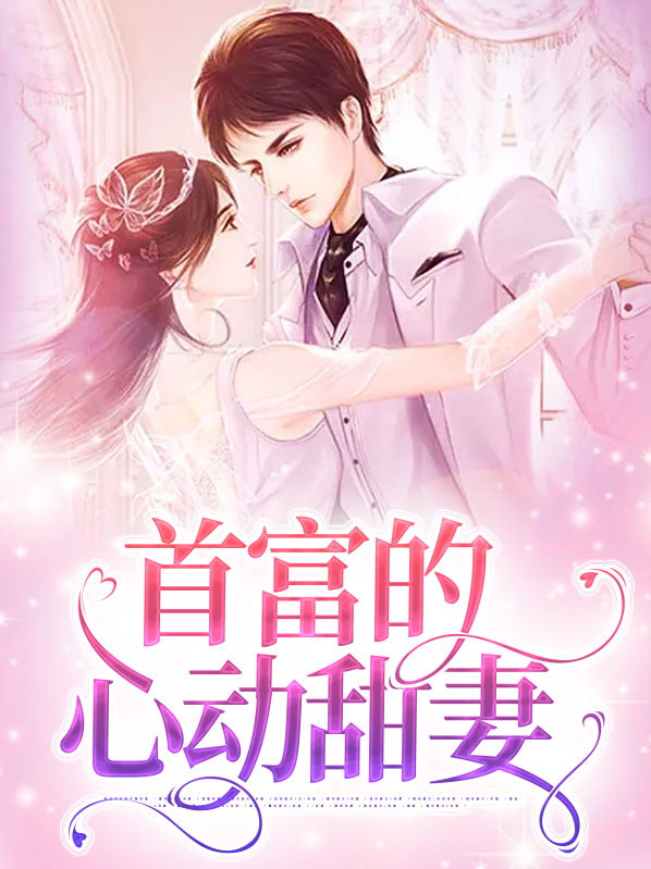 首富家的