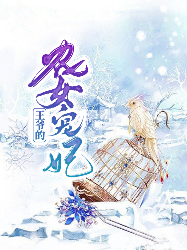 穿越农女遇上本地王爷