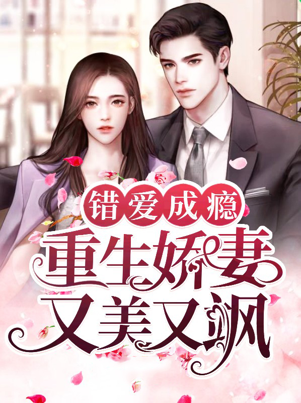 错爱成婚全文免费
