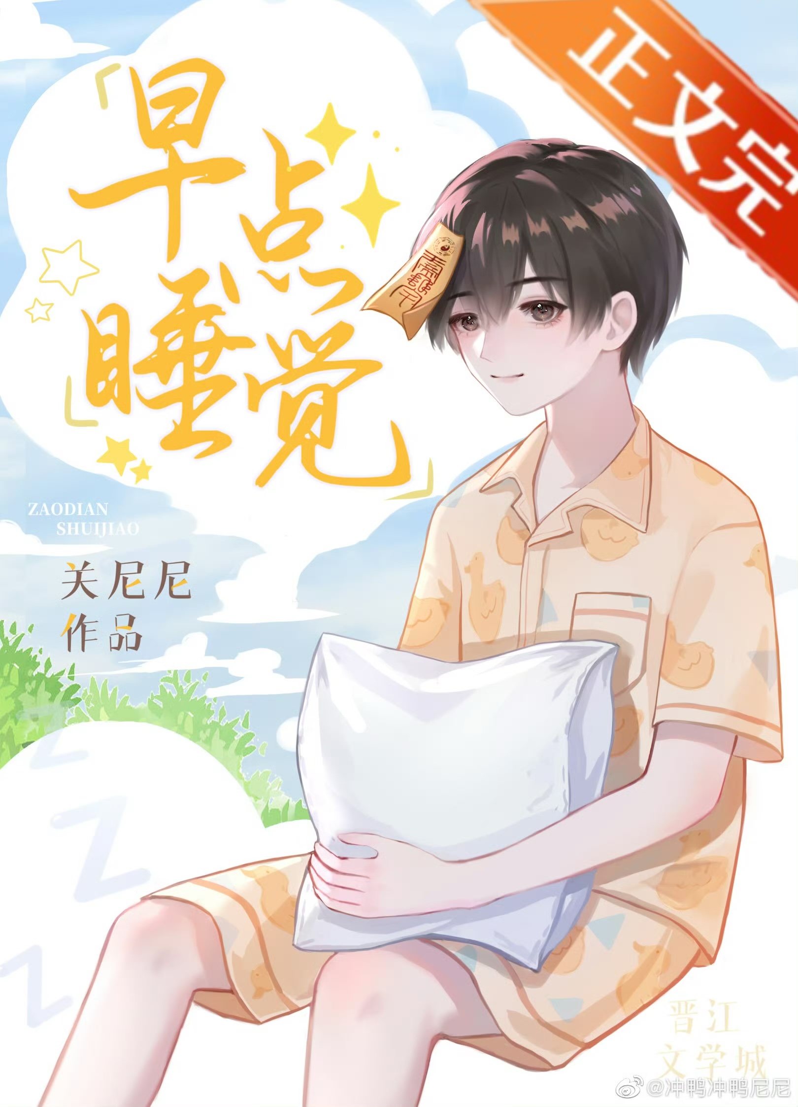 早点睡觉的幽默说说