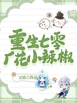 重生七零末,俏媳辣当家