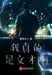 我真的是文才啊