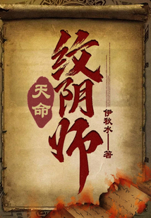 天命纹阴师百科