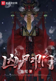 凶尸叩门