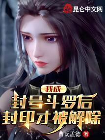 我成封号斗罗后,封印才被解除免费观看