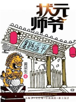 状元师爷TXT下载