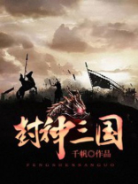 封神三国破解版内置菜单
