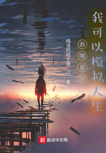 吞噬星空,我可以模拟人生下载