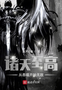 诸天至高:从吞噬开始无敌笔趣趣