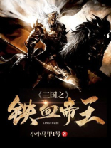 三国之超级霸主
