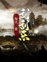 大唐每天一张刮刮乐