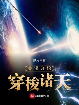 美漫开始穿梭诸天 小说