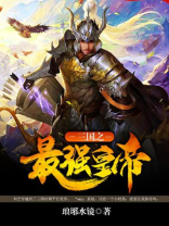 帝王三国2