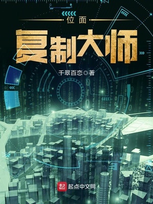 位面复制大师电子书免费下载