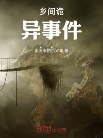 乡间鬼事