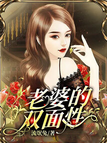 老婆的双面性格怎么改