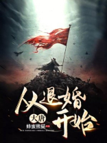 大唐从退婚开始笔趣阁