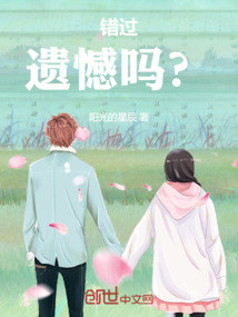 男人对于遗憾错过的女人