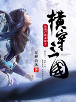 最强穿越打脸系统