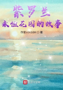 紫罗兰永恒花园经典镜头