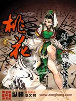 桃花都市小说在线阅读免费