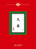 灭秦者胡也 胡指谁