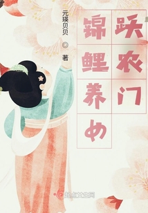锦鲤养女跃农门元瑛贝贝起点