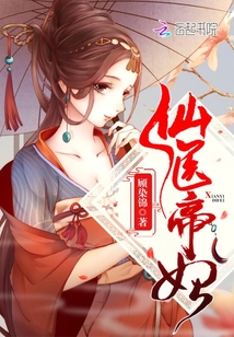 仙医帝妃 小说