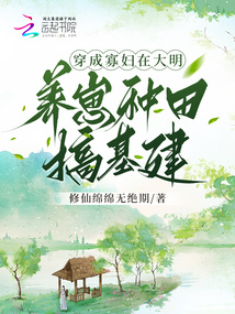 穿成寡妇我靠种田暴富