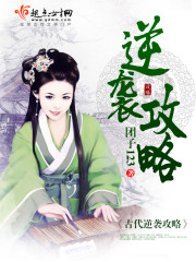 穿越古代逆袭攻略