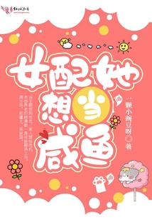 女配她想当咸鱼顾清歌
