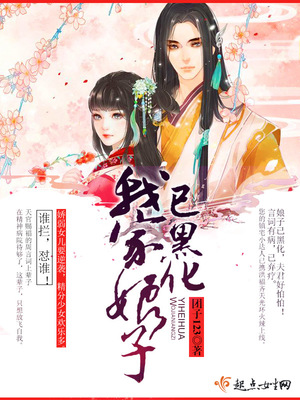 我家娘子已黑化听书