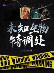 异常生物见闻录在线观看