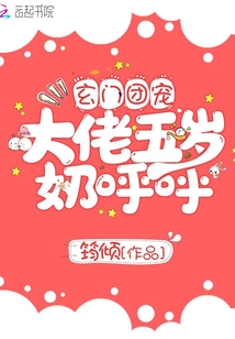 军区大院来了个团宠小公主
