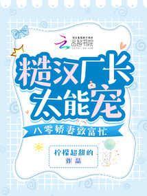 糙汉厂长太能宠,八零娇妻致富忙 柠檬超甜的