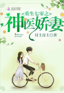 重生年代神医娇妻有空间免费下载