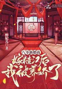 八零新婚夜:嫁糙汉后我被养娇了 第808章