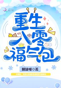 重生八零福气包苏绵