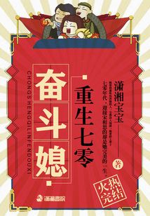 重生七零奋斗媳全文免费