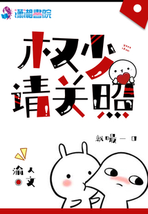 权少请关照