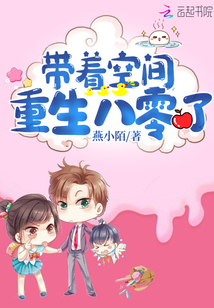 带着空间重生八零了楚涛