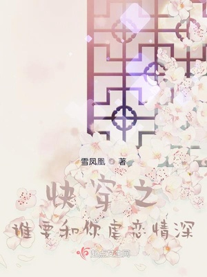 快穿之谁要和你虐恋情深 免费
