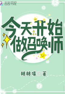 今天召唤师要当人
