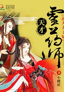 夫君是天夫君是地