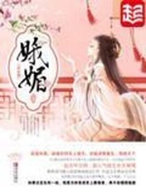 娥媚的原意