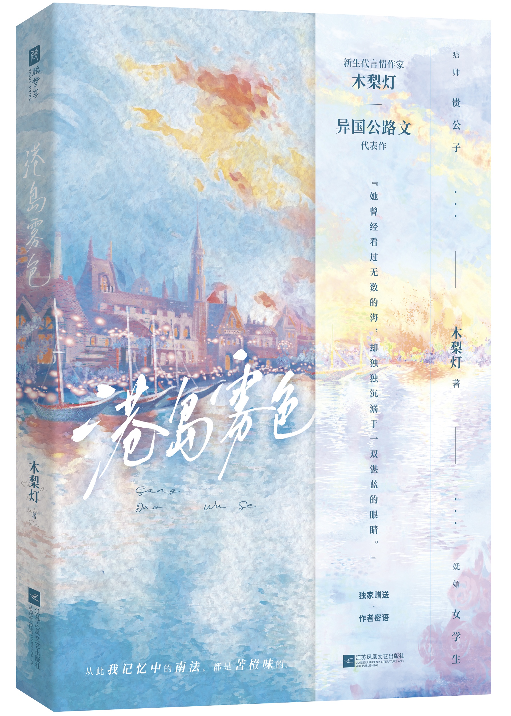 港岛雾色男主身份