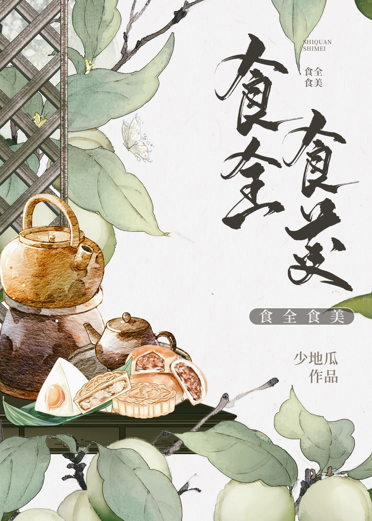 食全食美加盟费要多少