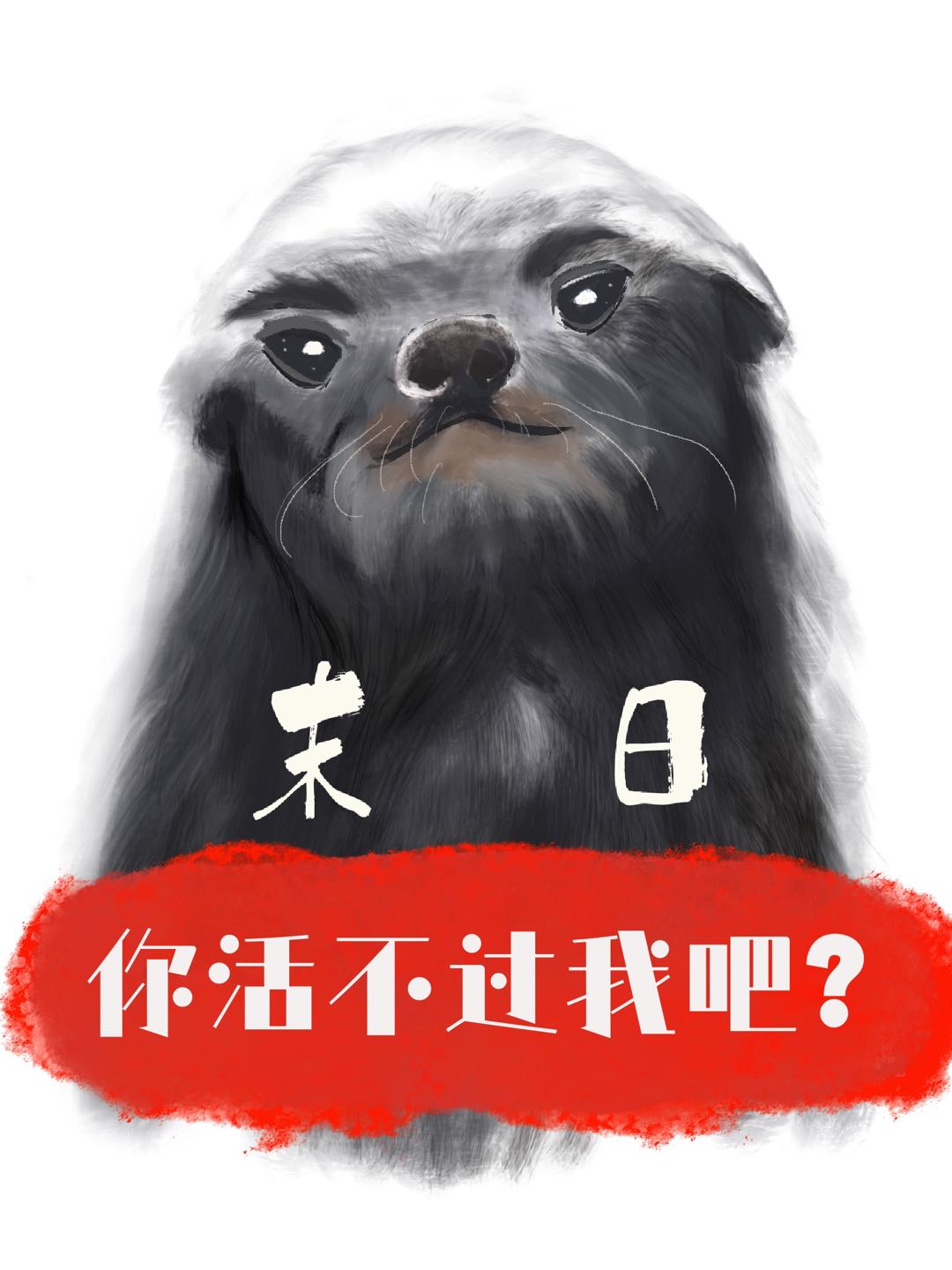 傻了吧爷会变身网盘